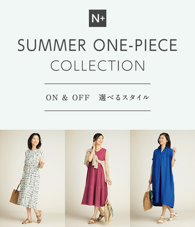 SUMMER ONE-PIECE COLLECTION ON & OFF 選べるスタイル