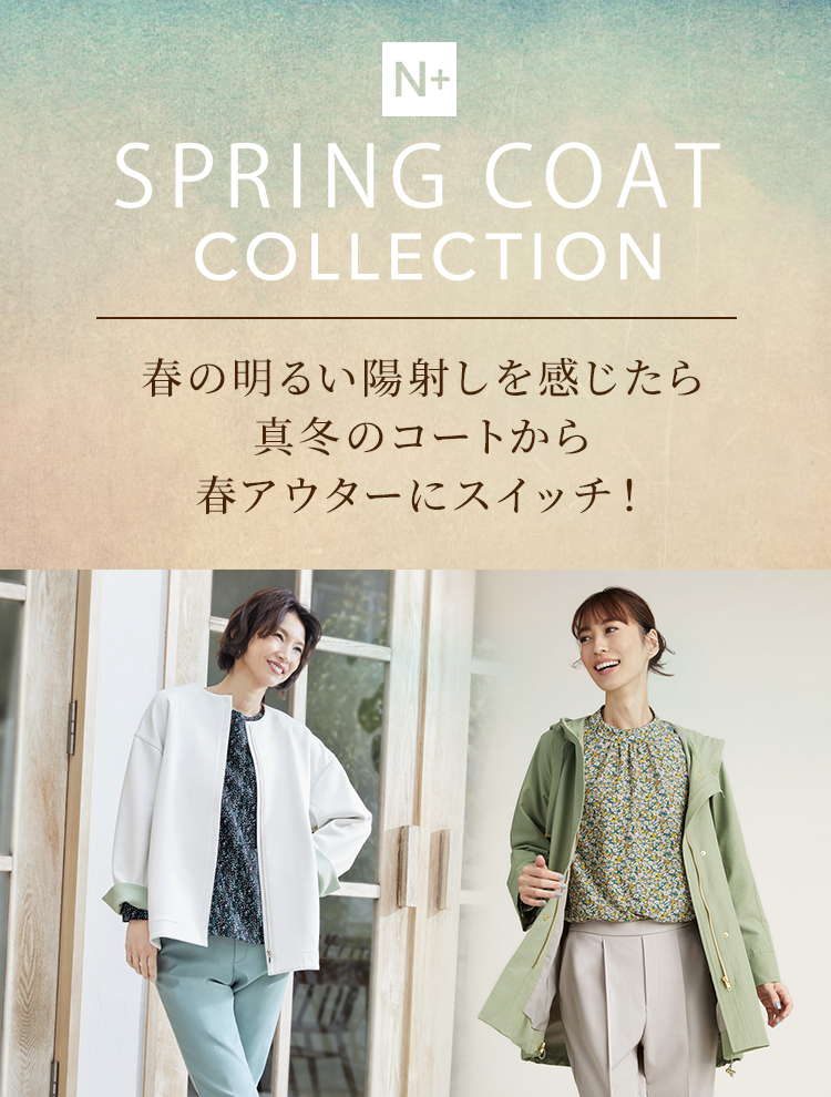 spring　coat collection 春の明るい日差しを感じたら真冬のコートから春アウターにスイッチ！