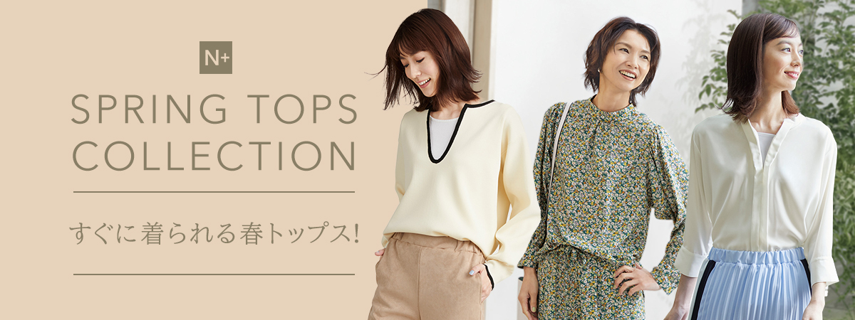 spring tops collection すぐに着られる春トップス！