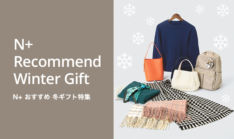 N+ Recommend Winter Gift